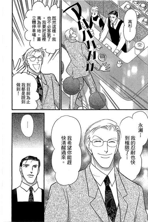 米兰梦物语韩漫全集-第8卷无删减无遮挡章节图片 
