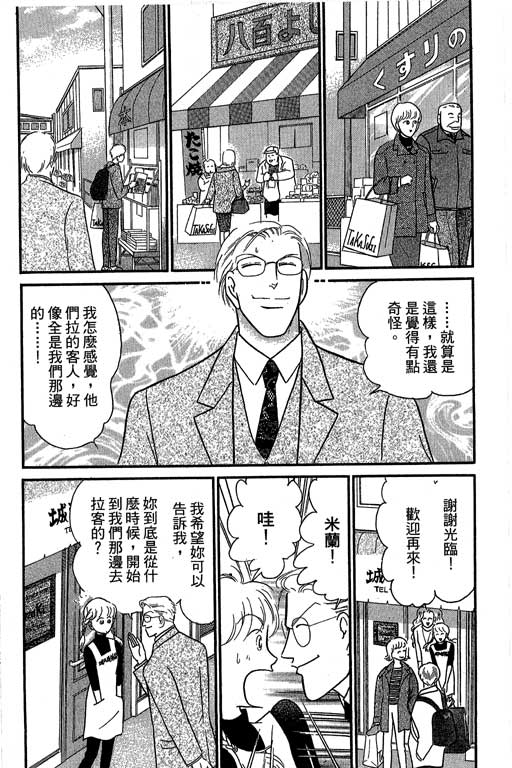 米兰梦物语韩漫全集-第8卷无删减无遮挡章节图片 