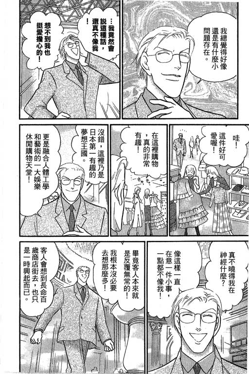 米兰梦物语韩漫全集-第8卷无删减无遮挡章节图片 