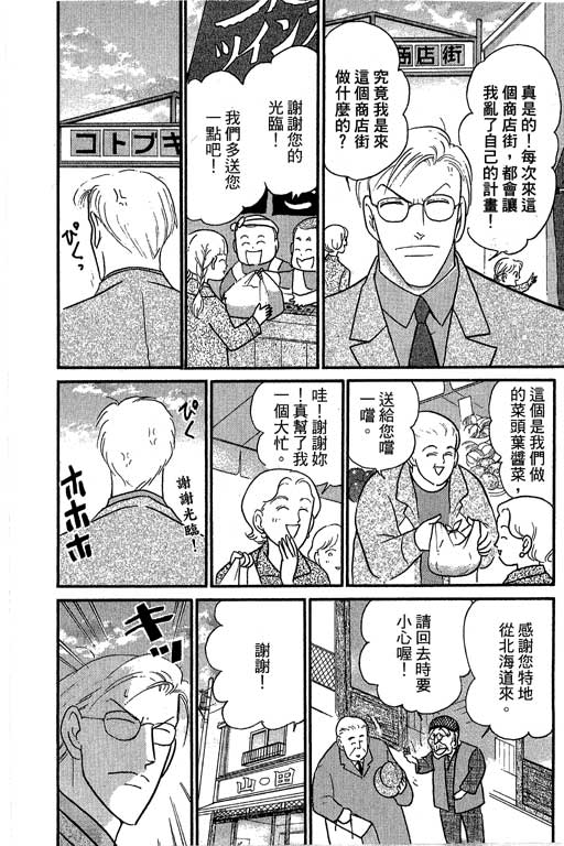 米兰梦物语韩漫全集-第8卷无删减无遮挡章节图片 