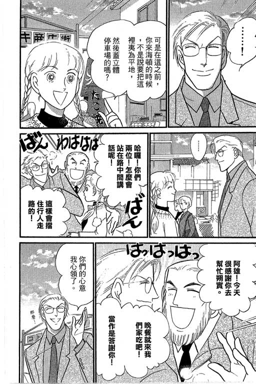 米兰梦物语韩漫全集-第8卷无删减无遮挡章节图片 
