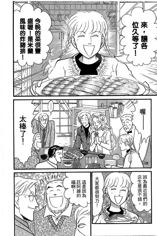 米兰梦物语韩漫全集-第8卷无删减无遮挡章节图片 