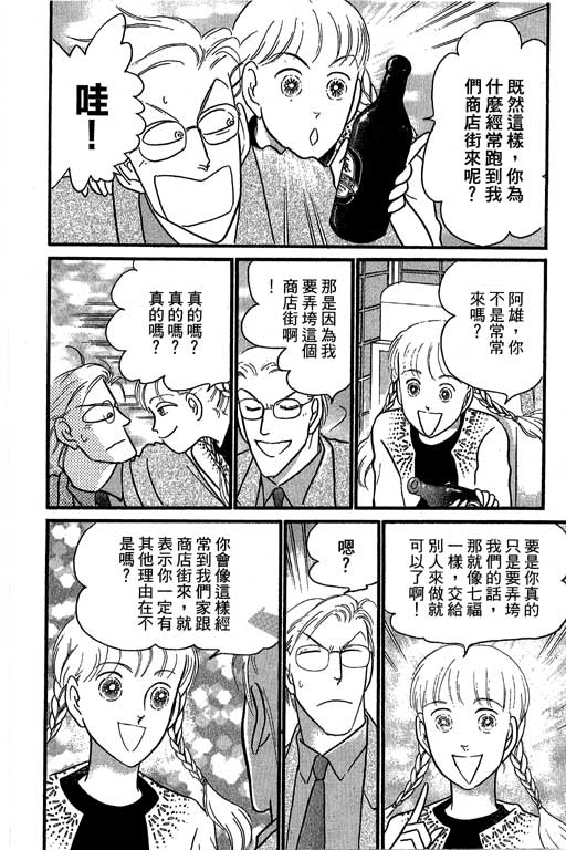 米兰梦物语韩漫全集-第8卷无删减无遮挡章节图片 