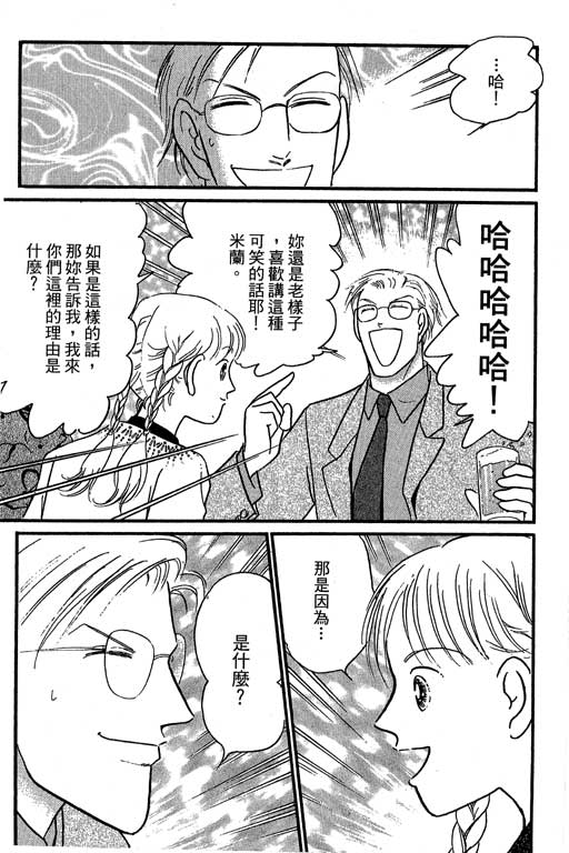 米兰梦物语韩漫全集-第8卷无删减无遮挡章节图片 