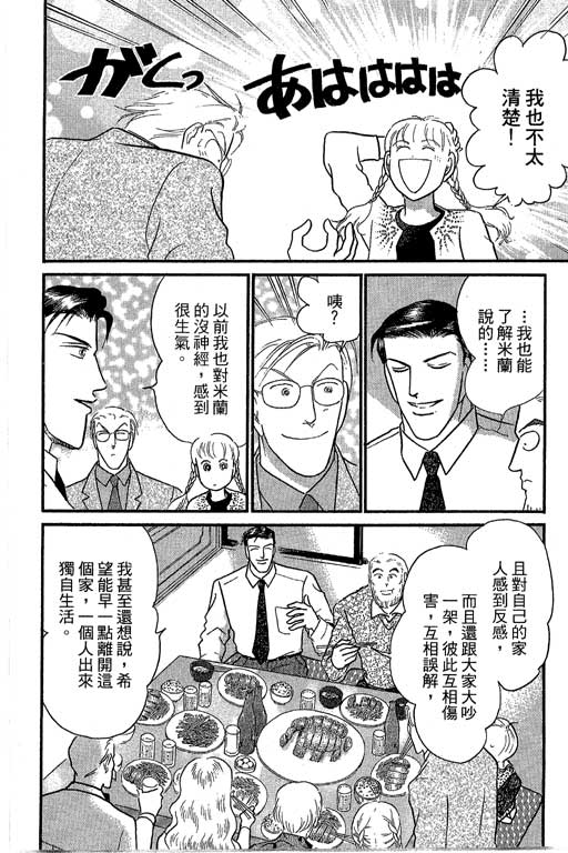 米兰梦物语韩漫全集-第8卷无删减无遮挡章节图片 
