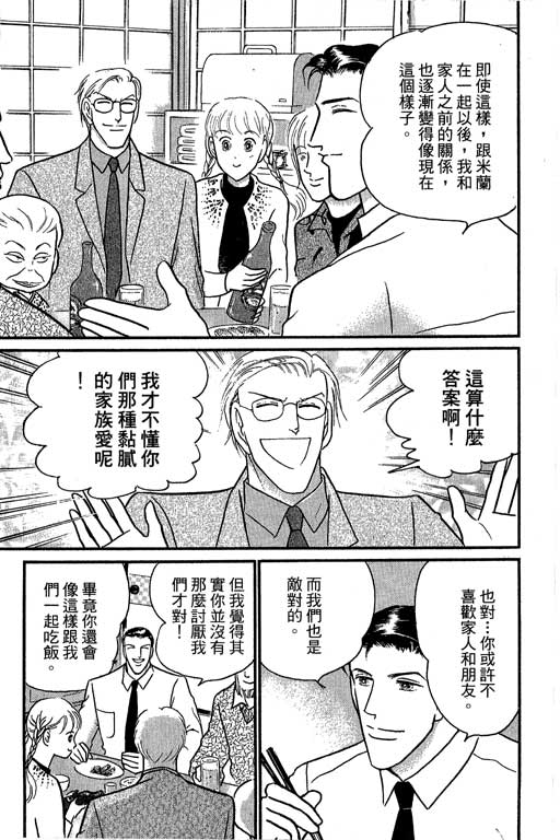 米兰梦物语韩漫全集-第8卷无删减无遮挡章节图片 