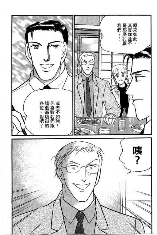 米兰梦物语韩漫全集-第8卷无删减无遮挡章节图片 