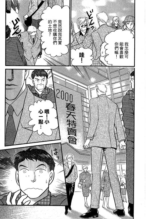 米兰梦物语韩漫全集-第8卷无删减无遮挡章节图片 