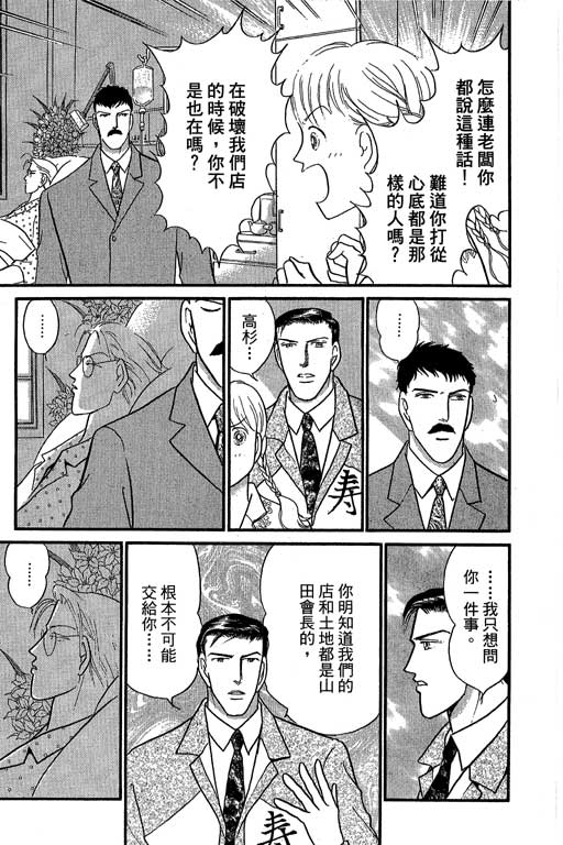 米兰梦物语韩漫全集-第8卷无删减无遮挡章节图片 