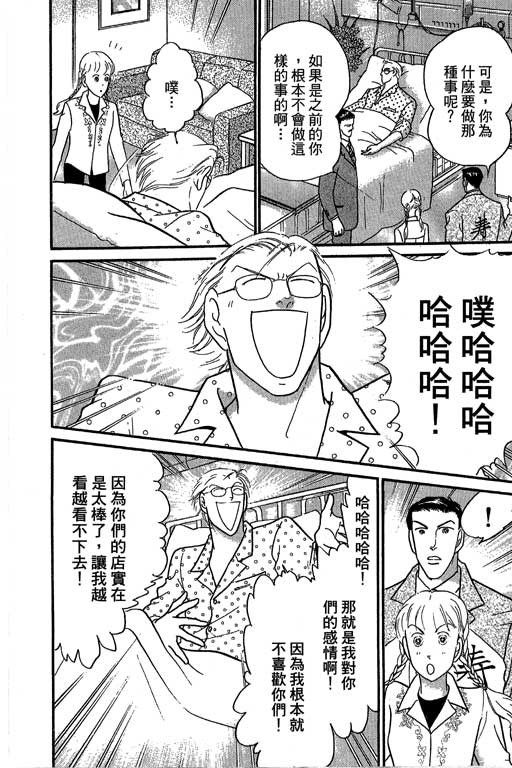 米兰梦物语韩漫全集-第8卷无删减无遮挡章节图片 