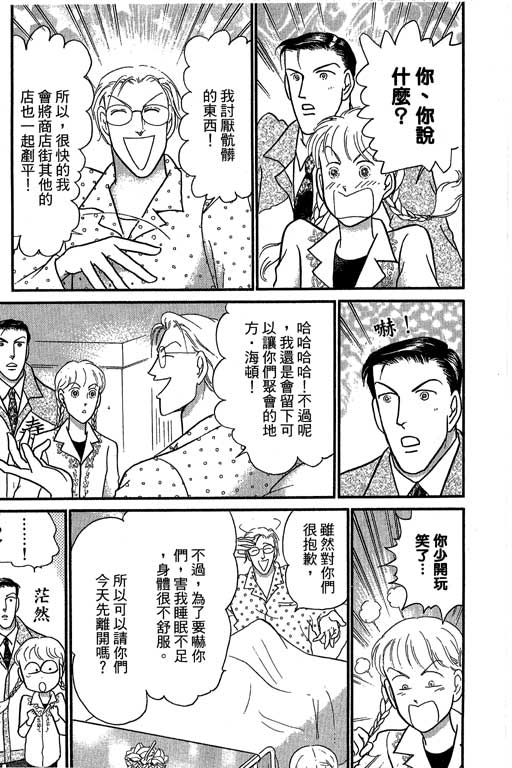 米兰梦物语韩漫全集-第8卷无删减无遮挡章节图片 