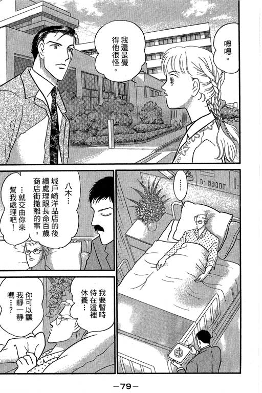 米兰梦物语韩漫全集-第8卷无删减无遮挡章节图片 