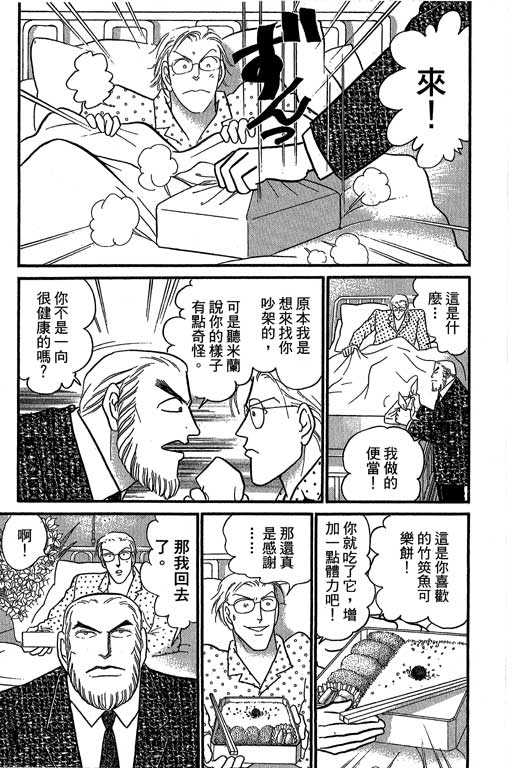 米兰梦物语韩漫全集-第8卷无删减无遮挡章节图片 