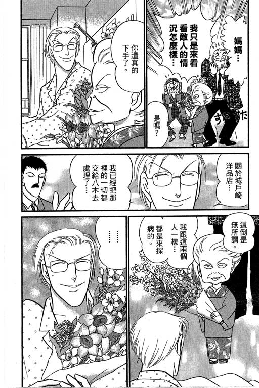 米兰梦物语韩漫全集-第8卷无删减无遮挡章节图片 