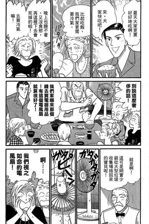 米兰梦物语韩漫全集-第9卷无删减无遮挡章节图片 