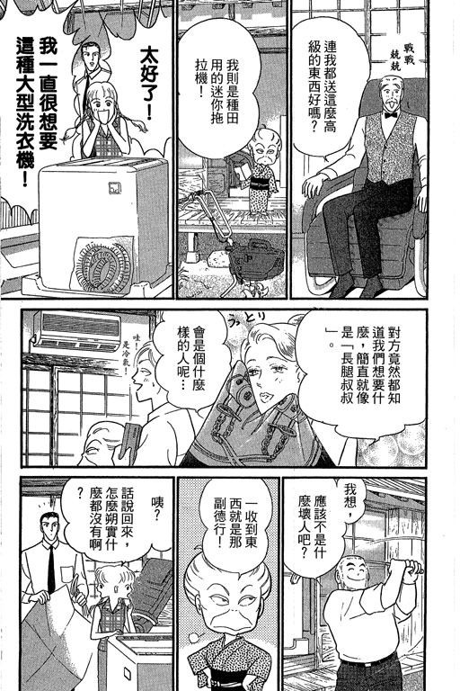 米兰梦物语韩漫全集-第9卷无删减无遮挡章节图片 
