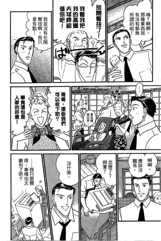 米兰梦物语韩漫全集-第9卷无删减无遮挡章节图片 