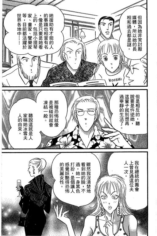 米兰梦物语韩漫全集-第9卷无删减无遮挡章节图片 