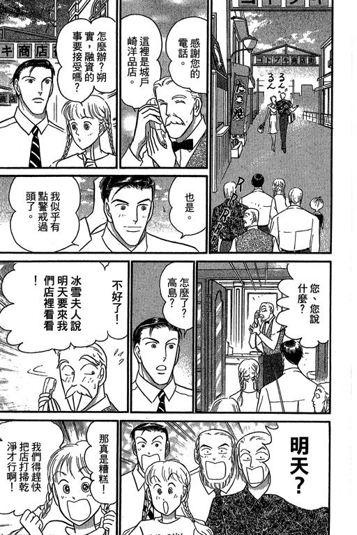 米兰梦物语韩漫全集-第9卷无删减无遮挡章节图片 