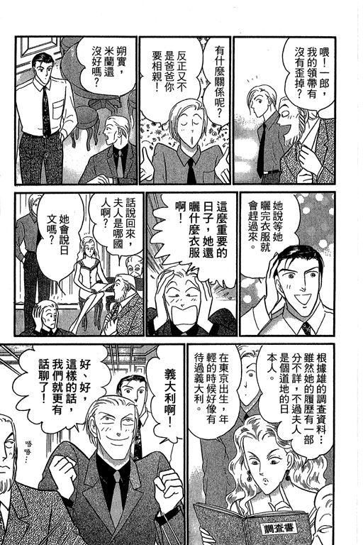 米兰梦物语韩漫全集-第9卷无删减无遮挡章节图片 