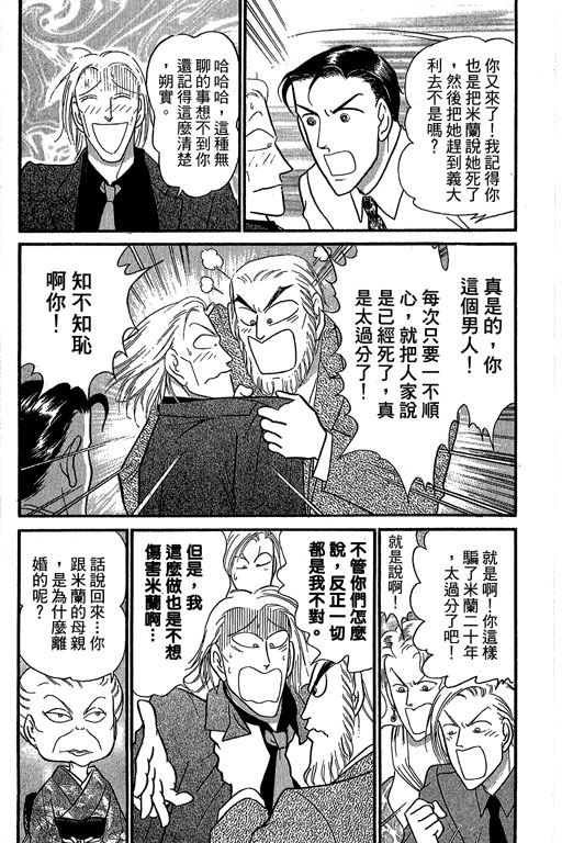 米兰梦物语韩漫全集-第9卷无删减无遮挡章节图片 