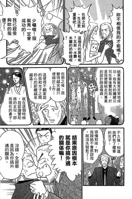 米兰梦物语韩漫全集-第9卷无删减无遮挡章节图片 