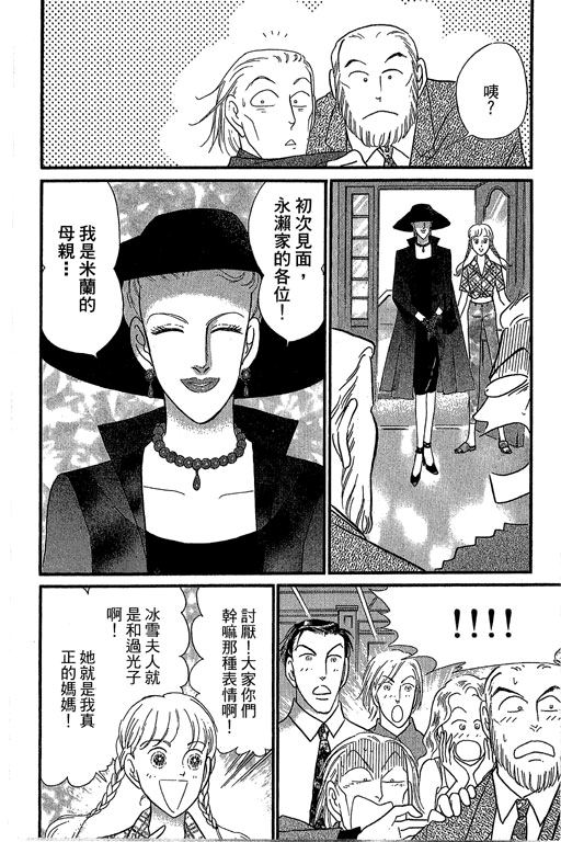 米兰梦物语韩漫全集-第9卷无删减无遮挡章节图片 