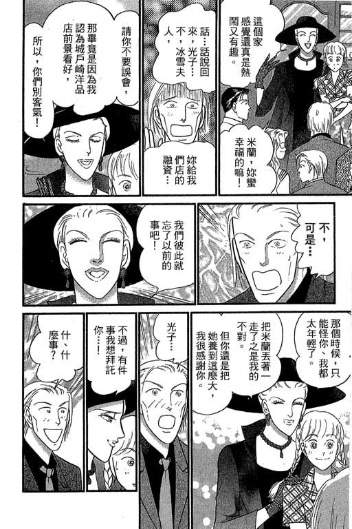 米兰梦物语韩漫全集-第9卷无删减无遮挡章节图片 
