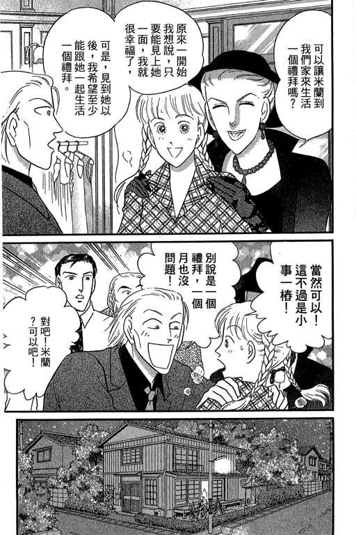 米兰梦物语韩漫全集-第9卷无删减无遮挡章节图片 