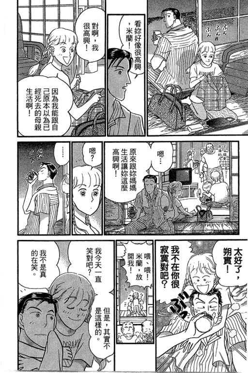 米兰梦物语韩漫全集-第9卷无删减无遮挡章节图片 