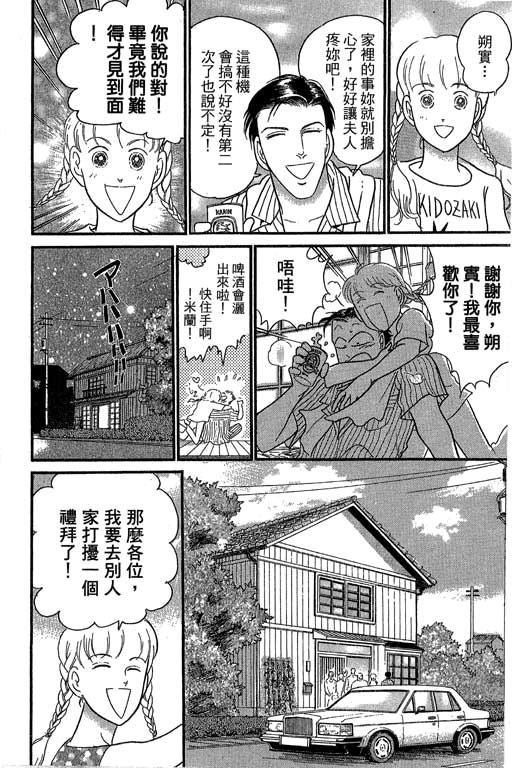 米兰梦物语韩漫全集-第9卷无删减无遮挡章节图片 