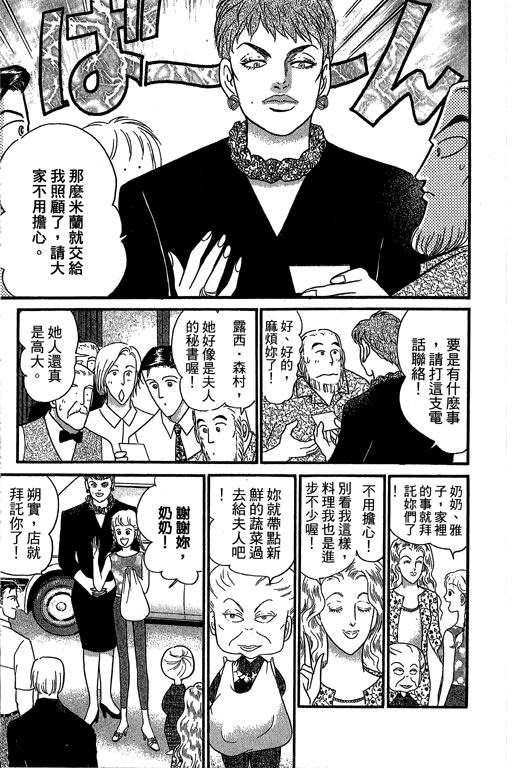 米兰梦物语韩漫全集-第9卷无删减无遮挡章节图片 