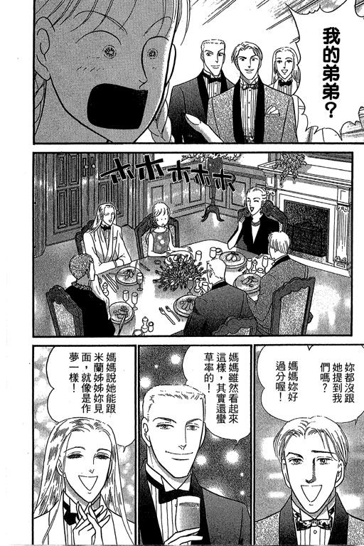 米兰梦物语韩漫全集-第9卷无删减无遮挡章节图片 