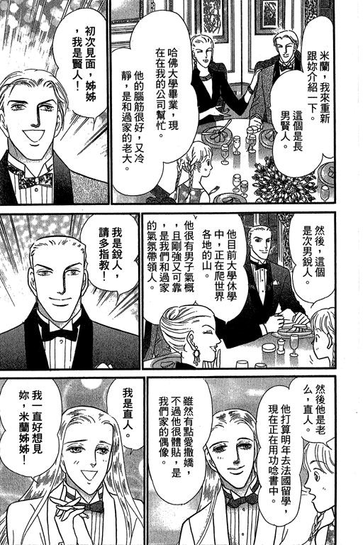 米兰梦物语韩漫全集-第9卷无删减无遮挡章节图片 
