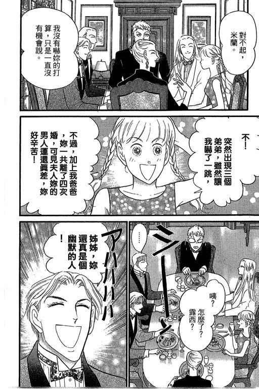 米兰梦物语韩漫全集-第9卷无删减无遮挡章节图片 
