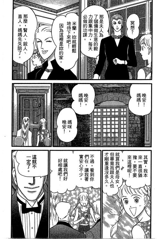米兰梦物语韩漫全集-第9卷无删减无遮挡章节图片 