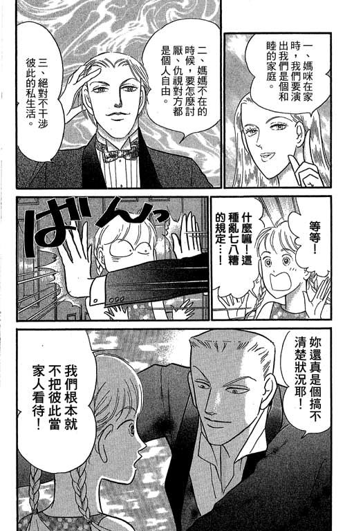 米兰梦物语韩漫全集-第9卷无删减无遮挡章节图片 