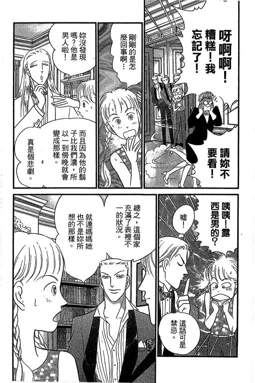 米兰梦物语韩漫全集-第9卷无删减无遮挡章节图片 