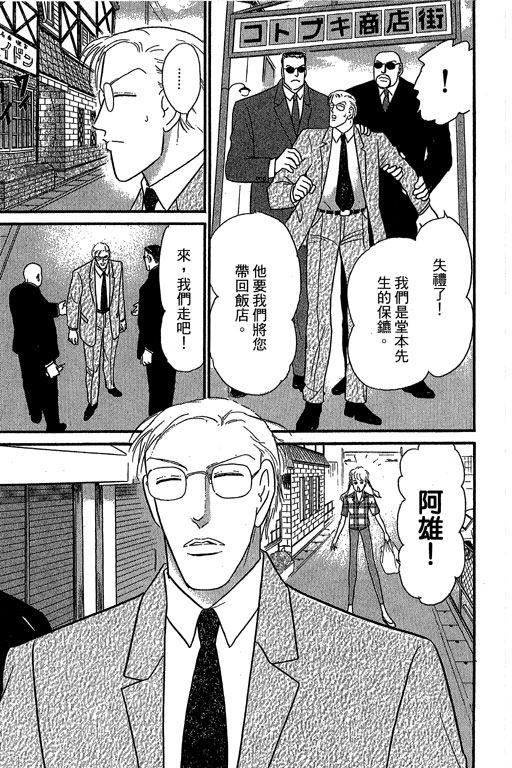 米兰梦物语韩漫全集-第9卷无删减无遮挡章节图片 