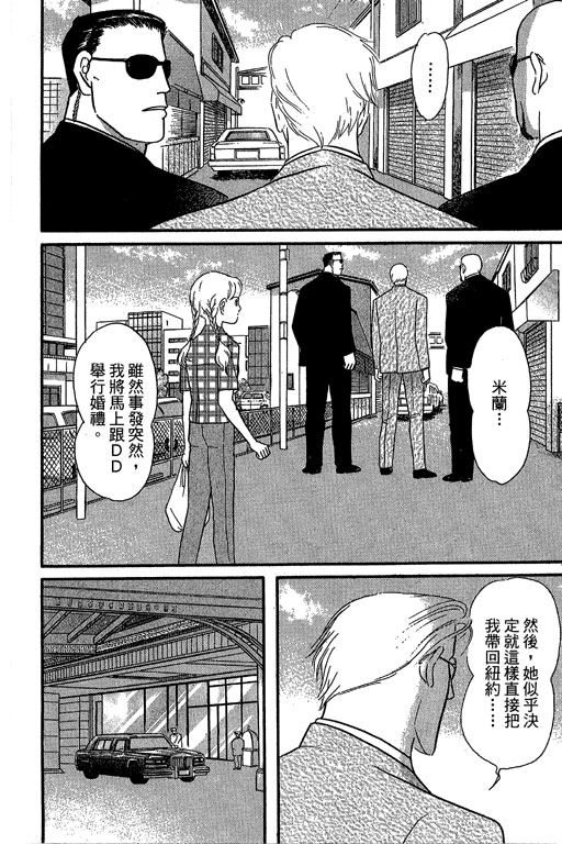 米兰梦物语韩漫全集-第9卷无删减无遮挡章节图片 
