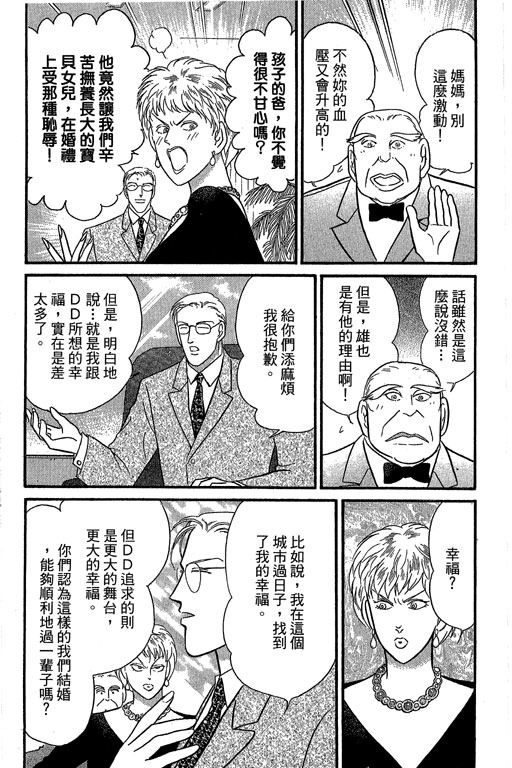 米兰梦物语韩漫全集-第9卷无删减无遮挡章节图片 