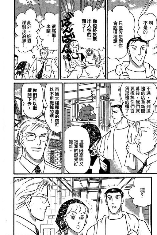米兰梦物语韩漫全集-第9卷无删减无遮挡章节图片 