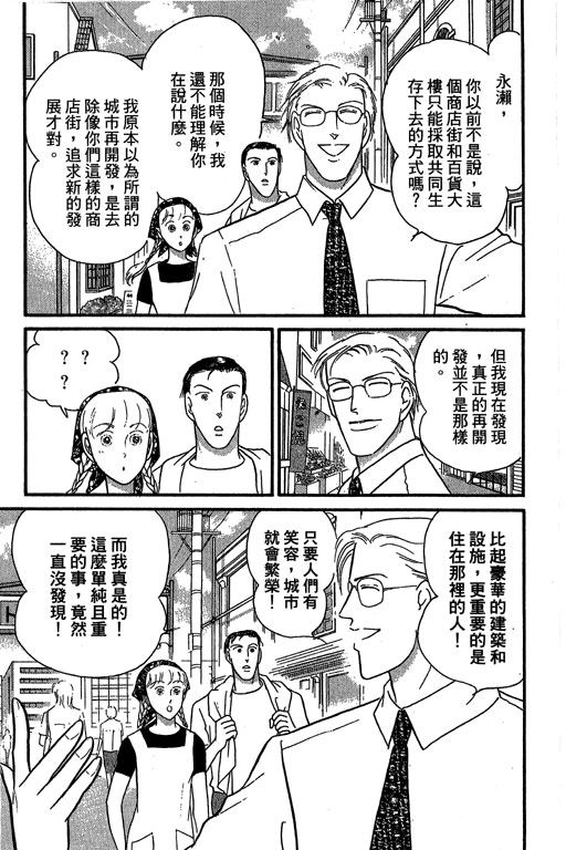 米兰梦物语韩漫全集-第9卷无删减无遮挡章节图片 