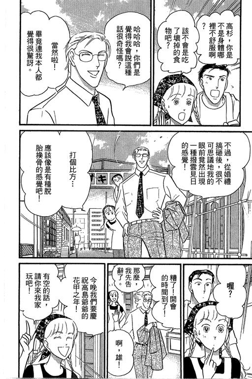 米兰梦物语韩漫全集-第9卷无删减无遮挡章节图片 