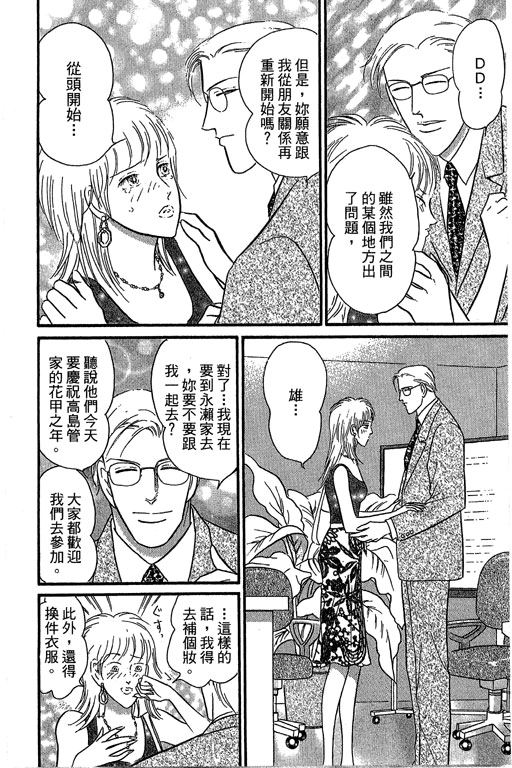 米兰梦物语韩漫全集-第9卷无删减无遮挡章节图片 