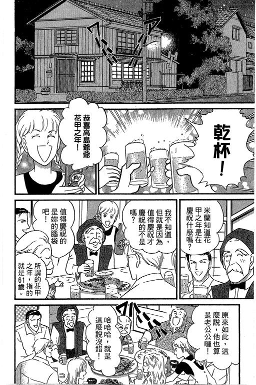 米兰梦物语韩漫全集-第9卷无删减无遮挡章节图片 