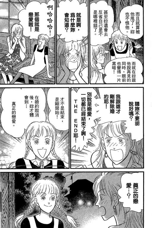 米兰梦物语韩漫全集-第9卷无删减无遮挡章节图片 