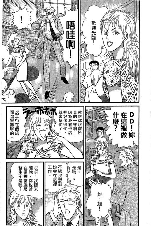 米兰梦物语韩漫全集-第9卷无删减无遮挡章节图片 
