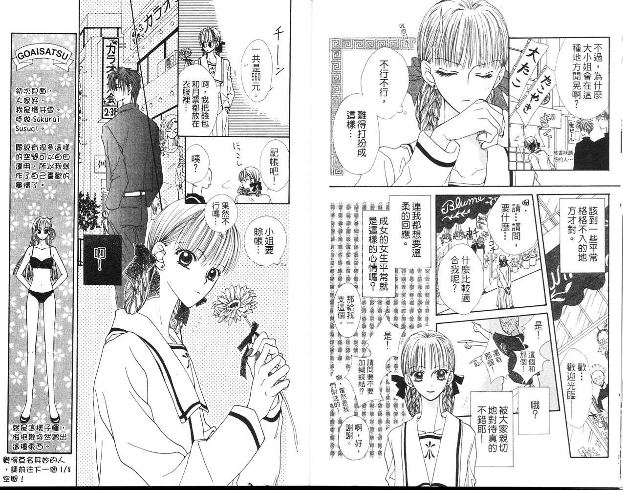 狂野俏佳人韩漫全集-VOL01无删减无遮挡章节图片 