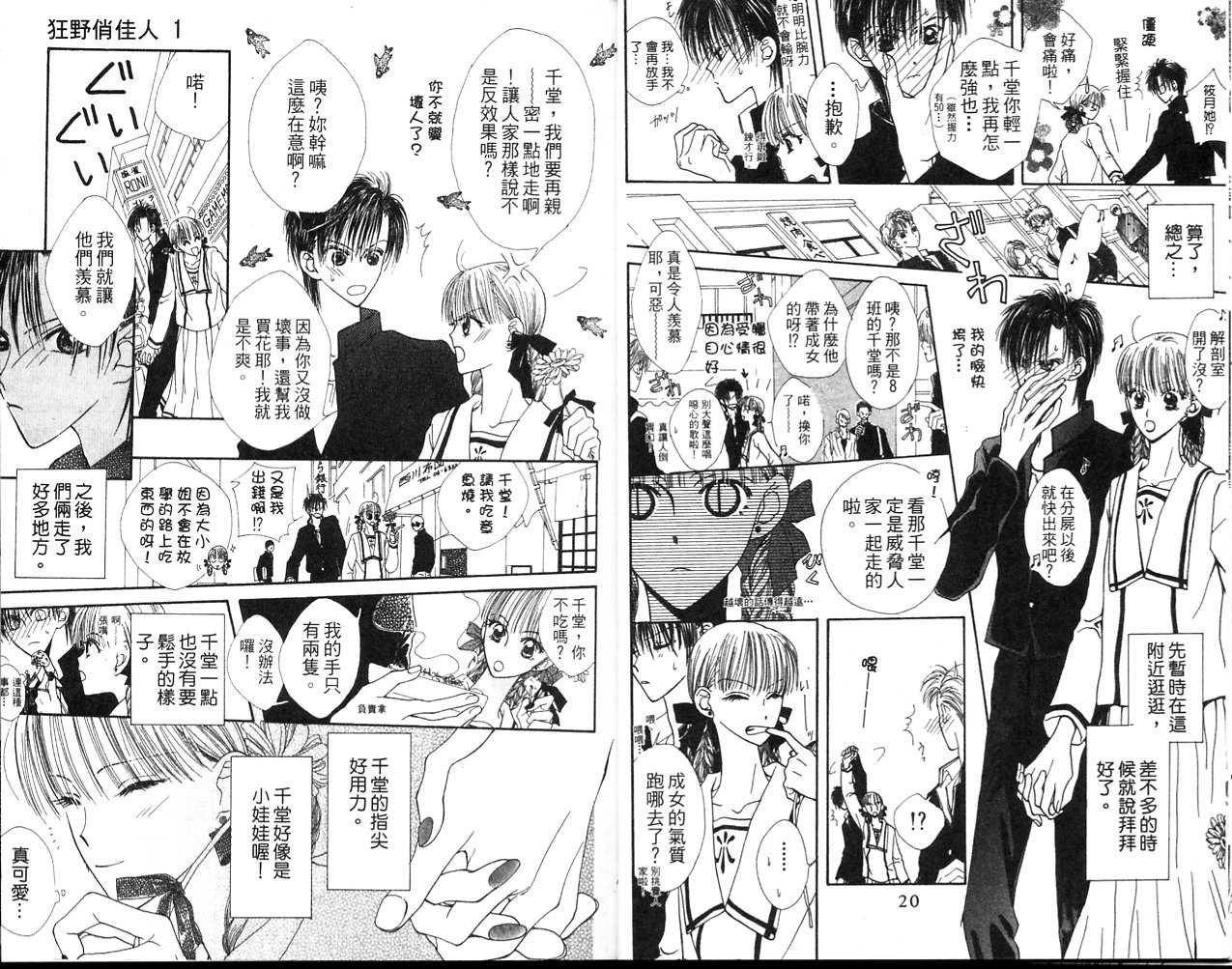 狂野俏佳人韩漫全集-VOL01无删减无遮挡章节图片 